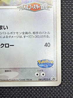 Rayquaza 041/PCG-P Poke Park Promo Pokemon Card Japanese Limited Nintendo - Image 5