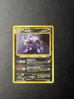 [NM] Neo Discovery (Japanese) Houndoom Rare Pokemon Card # 229 - Image 3