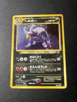 [NM] Neo Discovery (Japanese) Houndoom Rare Pokemon Card # 229 - Image 4