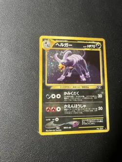 [NM] Neo Discovery (Japanese) Houndoom Rare Pokemon Card # 229 - Image 5