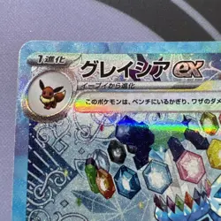 Pokemon TCG Glaceon ex 206/187 Sv8a Terastal Fest ex SAR Japanese JP - Image 2