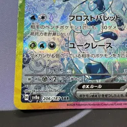 Pokemon TCG Glaceon ex 206/187 Sv8a Terastal Fest ex SAR Japanese JP - Image 4