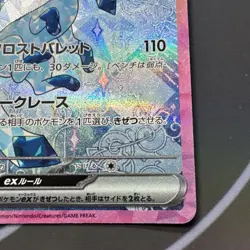 Pokemon TCG Glaceon ex 206/187 Sv8a Terastal Fest ex SAR Japanese JP - Image 5
