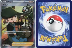 Pokemon BIRD KEEPER CS2AC 132/115 Vivid Portrayals Obsidian NM - Image 3