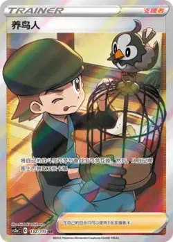 Pokemon BIRD KEEPER CS2AC 132/115 Vivid Portrayals Obsidian NM - Image 4