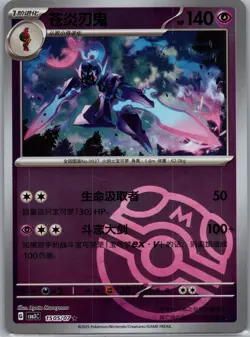 Pokemon Gem Pack Vol. 3 Ceruledge (Master Ball Pattern) (CN) 1505/07 - Image 1