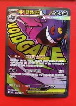 Pokemon Mega Gengar EX Full Art Ultra Rare Holo M2a 230/193 Korean 350 HP - Image 2
