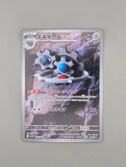 Klinklang 148/086 AR - Pokemon TCG Japanese SV11W: White Flare US Seller NM+ - Image 1