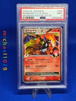 2008 INFERNAPE 4 LV.X HOLO 004/018 1ST EDITION POKEMON JAPANESE PSA 9 - Image 1