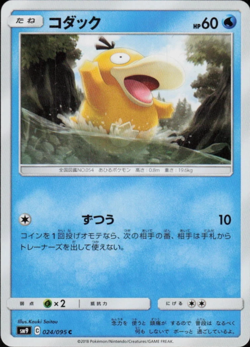 Psyduck 024/095 Common Tag Bolt SM9A 2018 Pokemon Japanese NM - Image 1