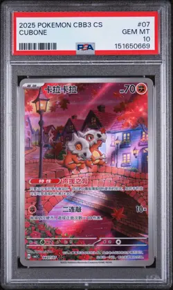 2025 POKEMON SIMPLIFIED CHINESE CBB3 C-GEM PACK VOL 3 #07 CUBONE PSA 10 - Image 1