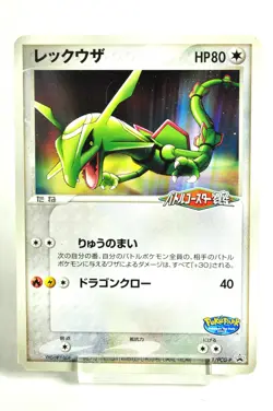Pokemon card TCG Rayquaza 041/PCG-P PokePark Promotional card 2005 Japanese - Image 1