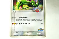 Pokemon card TCG Rayquaza 041/PCG-P PokePark Promotional card 2005 Japanese - Image 3
