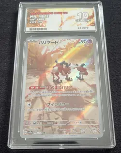 ACE 10 GEM MINT 2023 POKEMON JPN SV2A-POKEMON 151 ART RARE #179 MR. MIME - Image 1