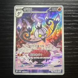 Pokemon Chandelure SV11B Black Bolt 102/086 Art Rare Holo Korean Stage 2 150 HP - Image 1