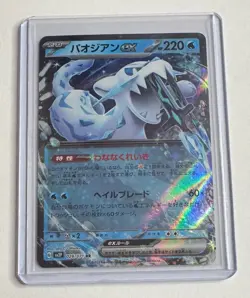 CHIEN-PAO EX 028/071 SNOW HAZARD DOUBLE RARE POKEMON JAPANESE NM/M - Image 1