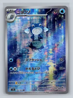 Poliwhirl Holo Art Rare SV2a: Pokemon Card 151 176/165 NM - Image 1