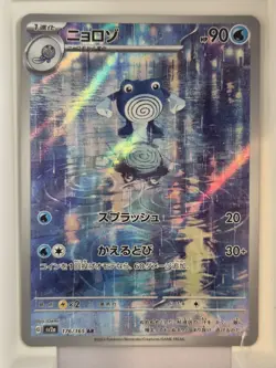 Poliwhirl AR 176/165 Pokemon Card 151 Japanese NM Scarlet&violet Japan JP sv2a - Image 1