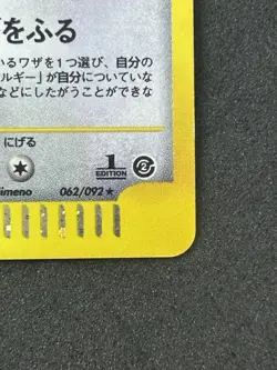 Togetic Holo 1st Edition 062/092 e-Series 2 Aquapolis Japanese Pokemon Card #436 - Image 3