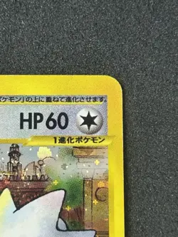 Togetic Holo 1st Edition 062/092 e-Series 2 Aquapolis Japanese Pokemon Card #436 - Image 4