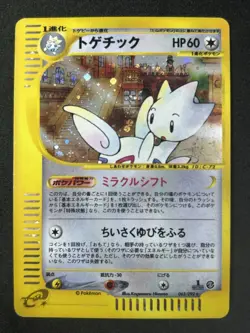 Togetic Holo 1st Edition 062/092 e-Series 2 Aquapolis Japanese Pokemon Card #436 - Image 5
