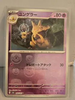 Kadabra (Master Ball Pattern) 064/165 Sv2a: Pokemon Card 151 Holo (Japanese) - Image 1