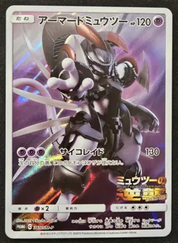 Japanese Armored Mewtwo 365/SM-P Sun Moon Full Art Holo Promo Pokemon 2019 NM/LP - Image 1
