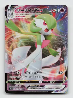 Gardevoir VMAX 031/070 S2A Explosive Walker Japanese Pokemon Holo NM/M - Image 1