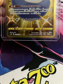 Electrode UR 092/070 S6K Jet Black Geist Spirit - Japanese Pokemon Card - MINT - Image 4