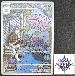 Team Rocket's Weezing AR 105/098 Team Rocket sv10 Pokemon Card Japanese NearMint - Image 1