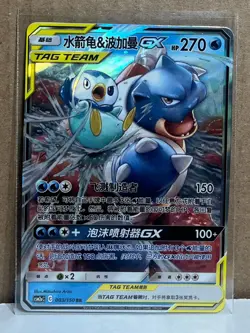 Blastoise & Piplup Tag Team GX 003/150 RR Holo Pokemon Card NM Chinese - Image 1