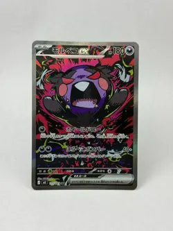 Pokemon Morpeko ex 115/081 M5: Abyss Eye Special Art Rare Holo Japanese - Image 1