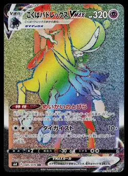 Pokemon Card - Shadow Rider Calyrex VMAX Japanese S6K Jet-Black Spirit 085/070 - Image 1