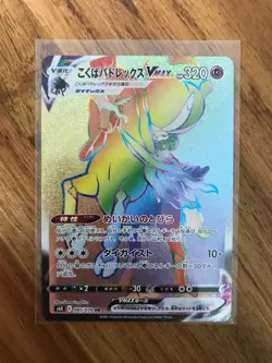 Pokemon - Shadow Rider Calyrex VMAX HR 085/070 S6K Jet Black Japanese - Image 1