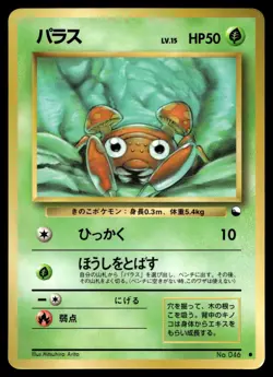 PARAS NO. 046 GLOSSY COMMON VENDING SERIES 1 POKEMON JAPANESE - Image 1