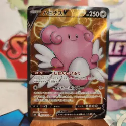 Blissey V 078/070 SR Full Art - Jet Black Spirit - Pokemon TCG - SHIPS FAST - Image 1