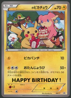 Birthday Pikachu BW-P + Osaka Jumbo Tepig Jumbo Pokemon Center Promo Japanese - Image 1