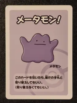 Pokemon Karte Ditto Old Maid | POKEMON CENTER TCG | JP | NM - Image 1
