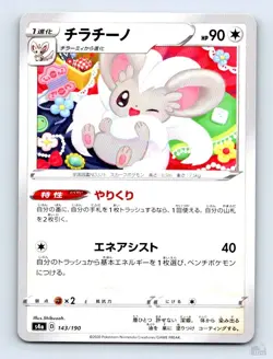 Cinccino 143/190 S4A Shiny Star V Shibuzoh Japanese Pokemon NM - Image 1