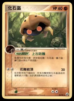 2006 Pokemon EX Legend Maker Kabuto Chinese #36 - Image 1
