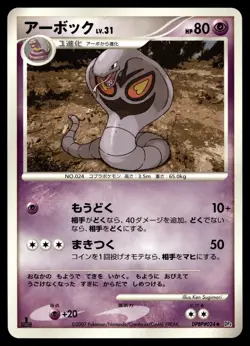ARBOK DPBP#024 UNCOMMON DAWN DASH POKEMON JAPANESE - Image 1