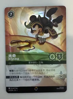 Disney Lorcana TCG Chinese The First Chapter Mickey Mouse Artful Rogue Enchanted - Image 1