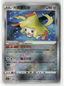 Radiant Jirachi SV6 086 Pokemon Chinese TCG Collectible Card - Image 1