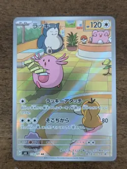 Pokemon Chansey SV6 JP 113/101 Art Rare Transformation Mask Japanese - Image 1