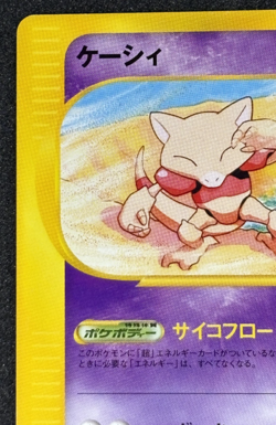 Pokemon Japanese Abra Split Earth Skyridge 1st Edition 040/088 - Image 3