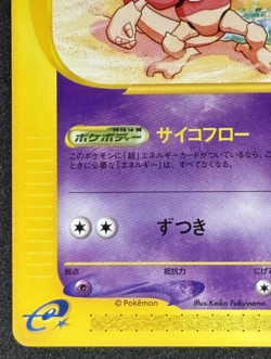 Pokemon Japanese Abra Split Earth Skyridge 1st Edition 040/088 - Image 5