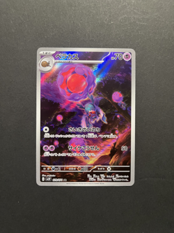 Rabsca 079/071 AR - Snow Hazard SV2P - Pokemon Card - Japanese - Image 1