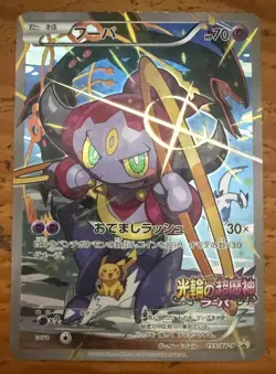 US SELLER Pokemon Card Hoopa 155/XY-P Promo 2015 Holo LP/MP Nintendo Japanese - Image 2