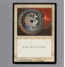 Magic The Gathering CHINESE 4th Edition Disenchant NM Black Border Card MTG FBB - Image 1