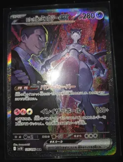 Team Rocket's Mewtwo ex SAR 125/098 Glory of Team Rocket Pokemon Japanese JP - Image 2